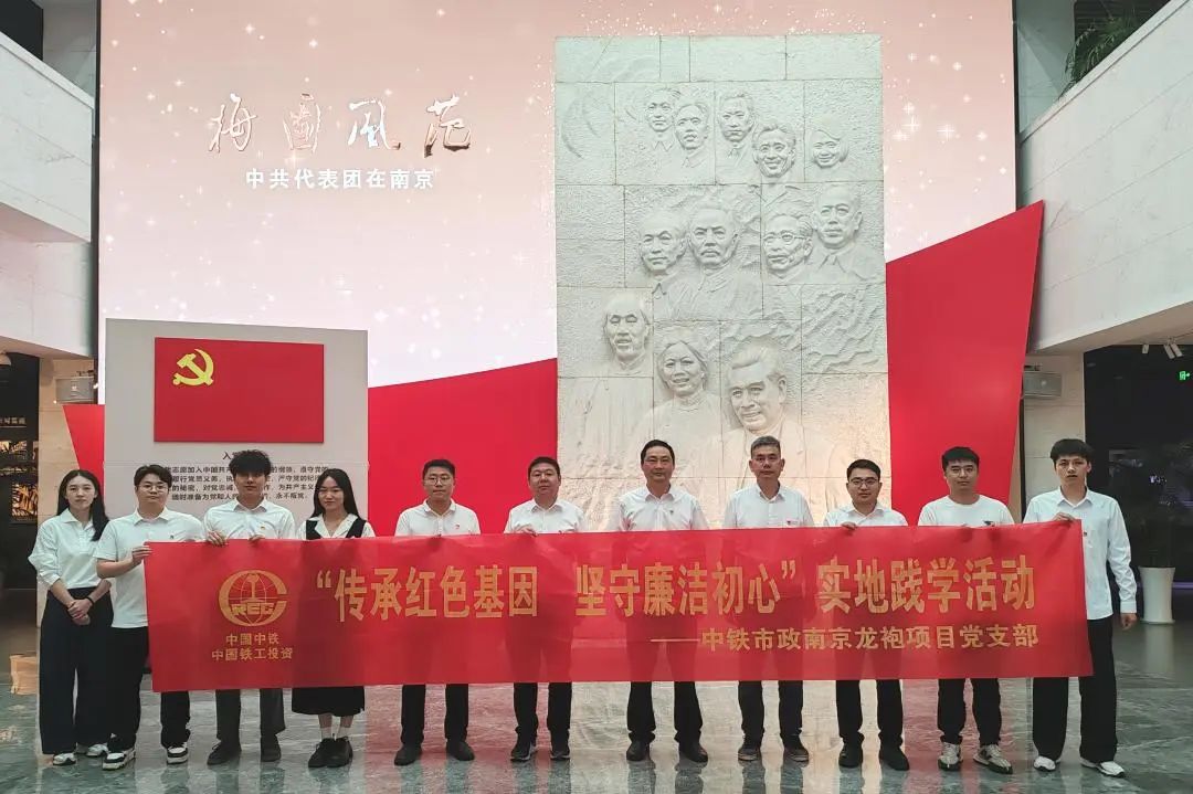 1752480764866936.jpg 南京龍袍項目黨支部開展“傳承紅色基因 堅守廉潔初心”實地踐學(xué)活動.jpg