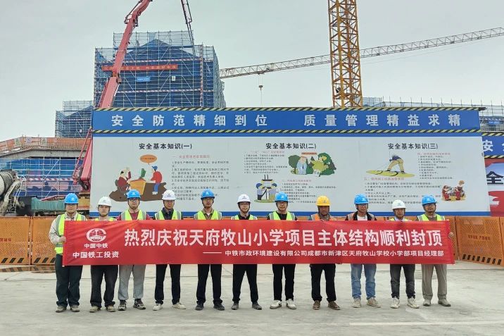 成都市新津區(qū)天府牧山學校小學部項目主體結(jié)構(gòu)順利封頂.jpg